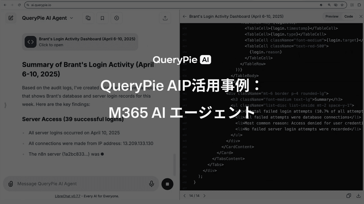 AIP活用事例： M365 AIエージェント