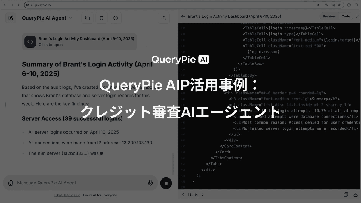 AIP活用事例： クレジット審査AIエージェント