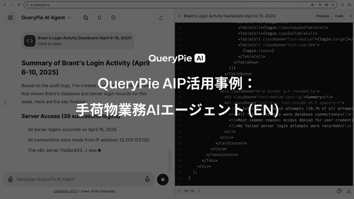 AIP活用事例： 手荷物業務AIエージェント