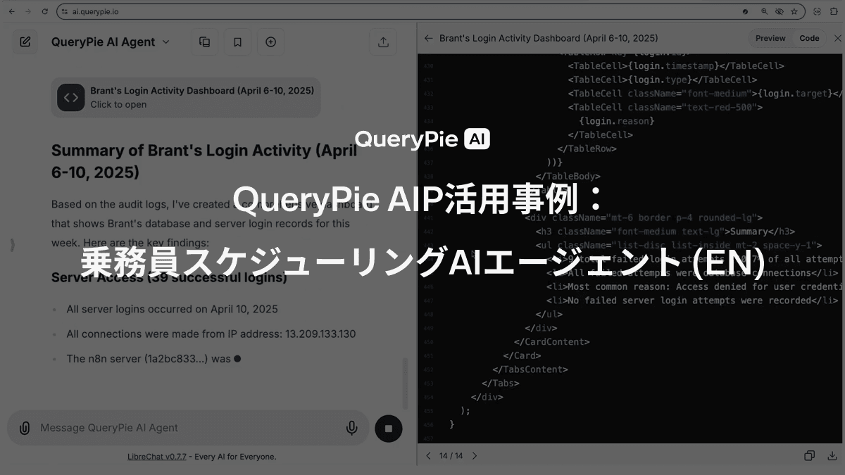 AIP活用事例： 乗務員スケジューリングAIエージェント